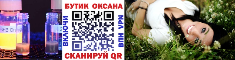 БУТИРАТ оксибутират  Чебоксары 